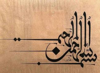 KOMENTIMI I “BISMILAHIRRAHMANIRRAHIM”