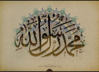 PEJGAMBERI MUHAMMED A.S.M NË LARTËSINË E RANGUT TË TIJ DHE NË MADHËSHTINË E LAVDISË SË TIJ