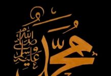 Lindja e Profetit…